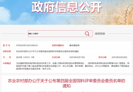 农业农村部办公厅关于公布第四届全国饲料评审委员会委员名单的通知